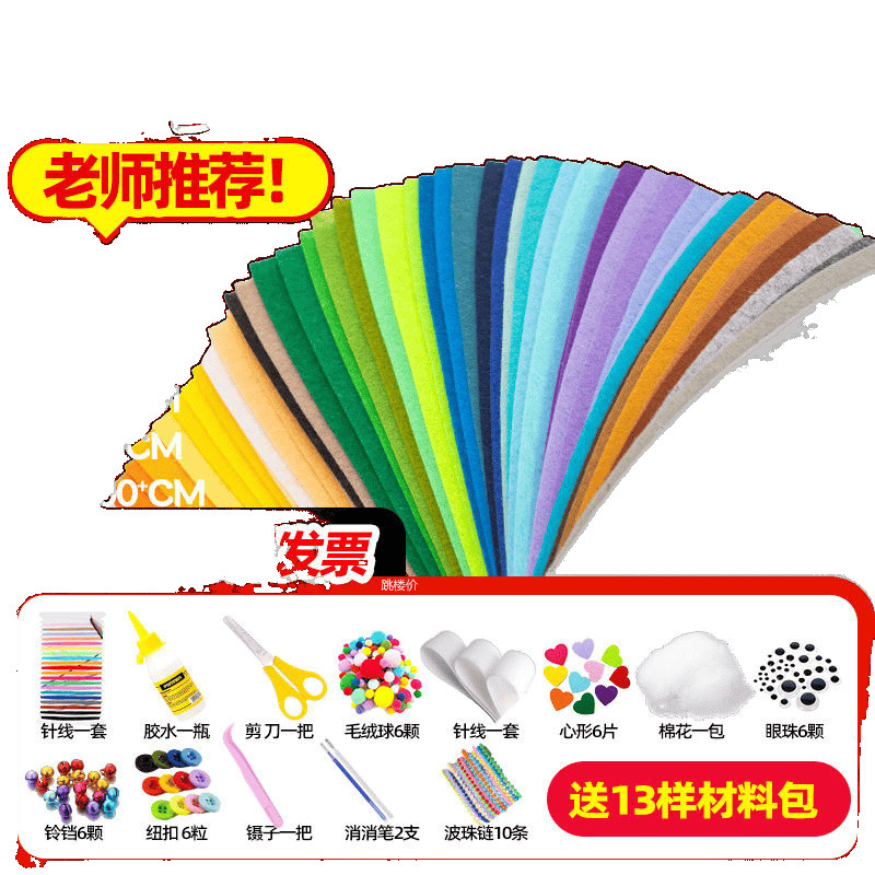 66-Color Non-Woven Fabric DIY Material Kit Felt Fabric Pendant Kindergarten Decoration Painting Early Education Book Genshin Impact