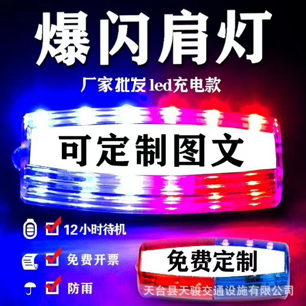 Shoulder Light Red and Blue Flashing Shoulder Light Security Patrol Duty Warning Light Rechargeable Flash Light Led Red and Blue Signal Light