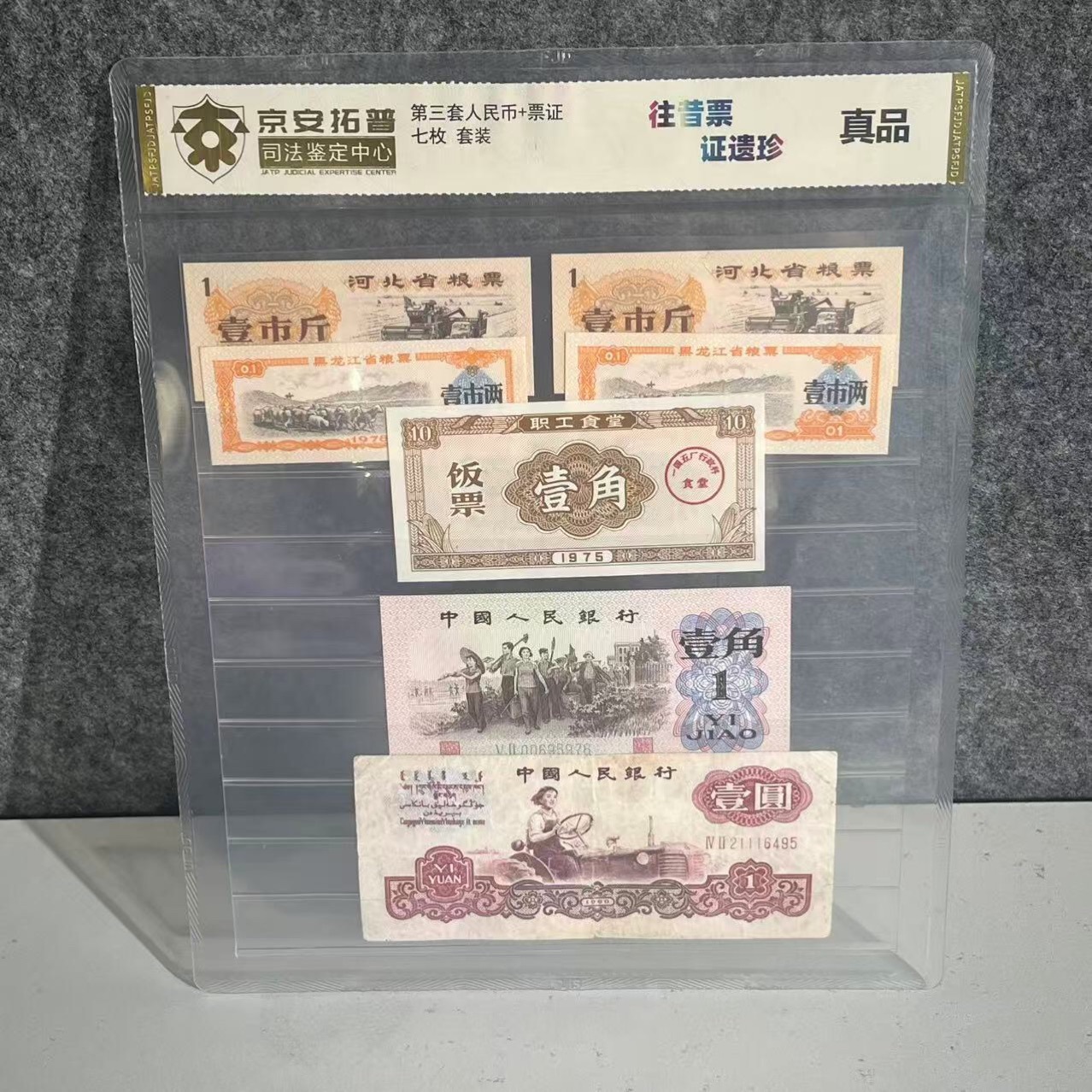 The Third Set of Rmb + the Fourth Set of Rmb + Seven Tickets Set