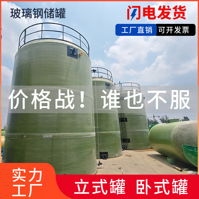 Fiberglass Storage Tank Acid-Base Chemical Storage Tank Vertical Horizontal Chemical Storage Tank Fiberglass Accident Oil Tank Storage Tank
