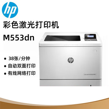 Suitable for Hp 555/553/254/255/4203Nw/Dn/Dw Color A4 Laser Printer for Commercial Office Use
