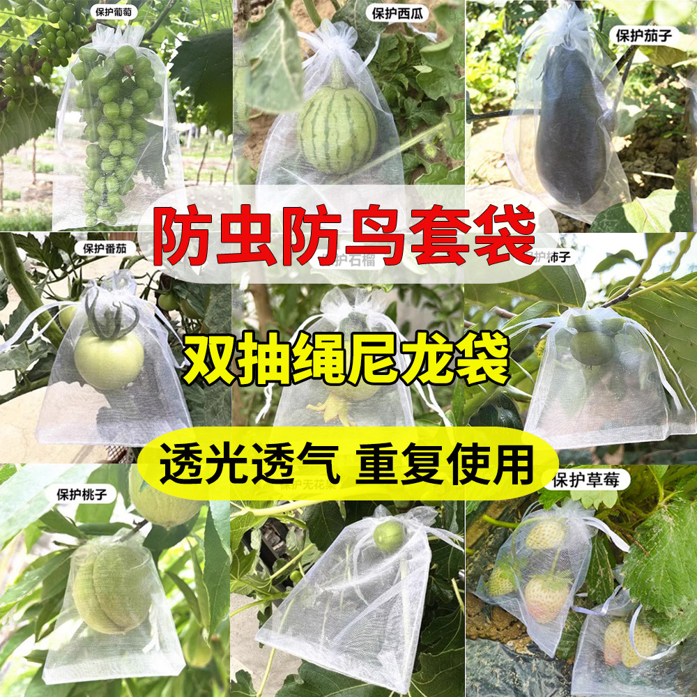 Оптовая продажа мешков для фруктов, пропускающих свет и дышащих, специальный сетчатый мешок для клубники, винограда, инжира, нейлоновый прозрачный сетчатый мешок
