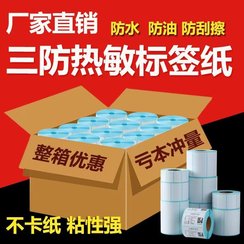Наклейка из термобумаги с защитой от трех факторов 100X100 100X150 пустая печатная бумага для супермаркетов самоклеящаяся водонепроницаемая
