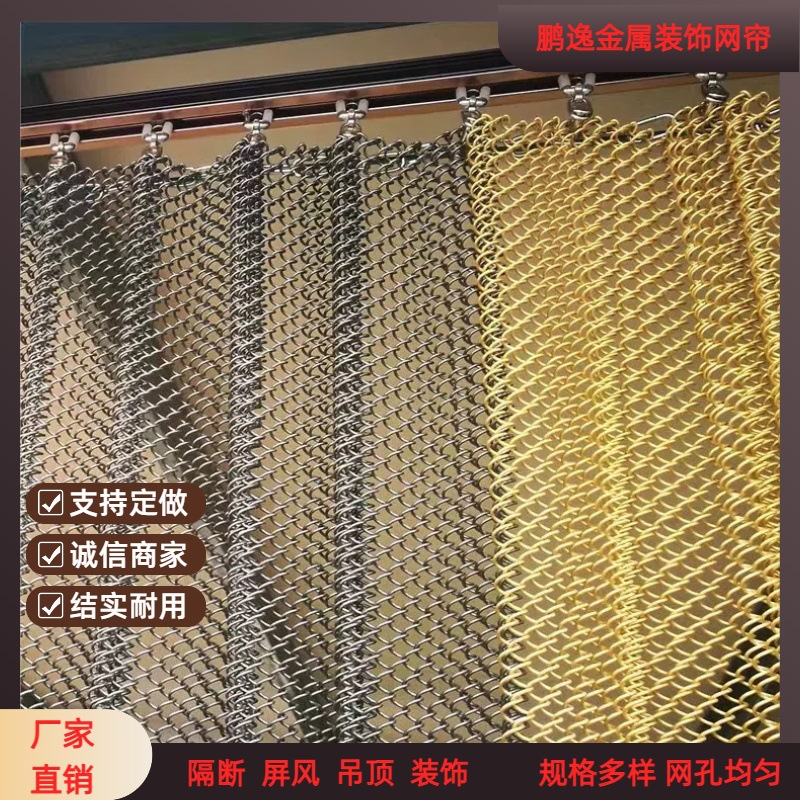 Индивидуальная металлическая декоративная сетка из нержавеющей стали для ресторанов