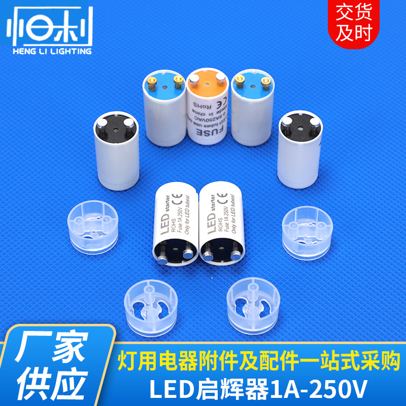 Hengli lighting LED starter 0.5A/1A-250V ledT8 starter lamp tube starter
