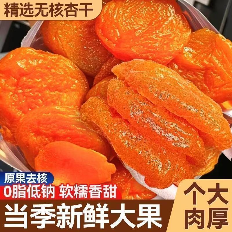 Wholesale and Delivery of Xinjiang Dried Apricots, Naturally Sun-Dried Apricot Preserves, Seedless Red Apricot Flesh, Specialty Preserved Fruit, Sweet and Sour Apricot Flesh for Pregnant Women