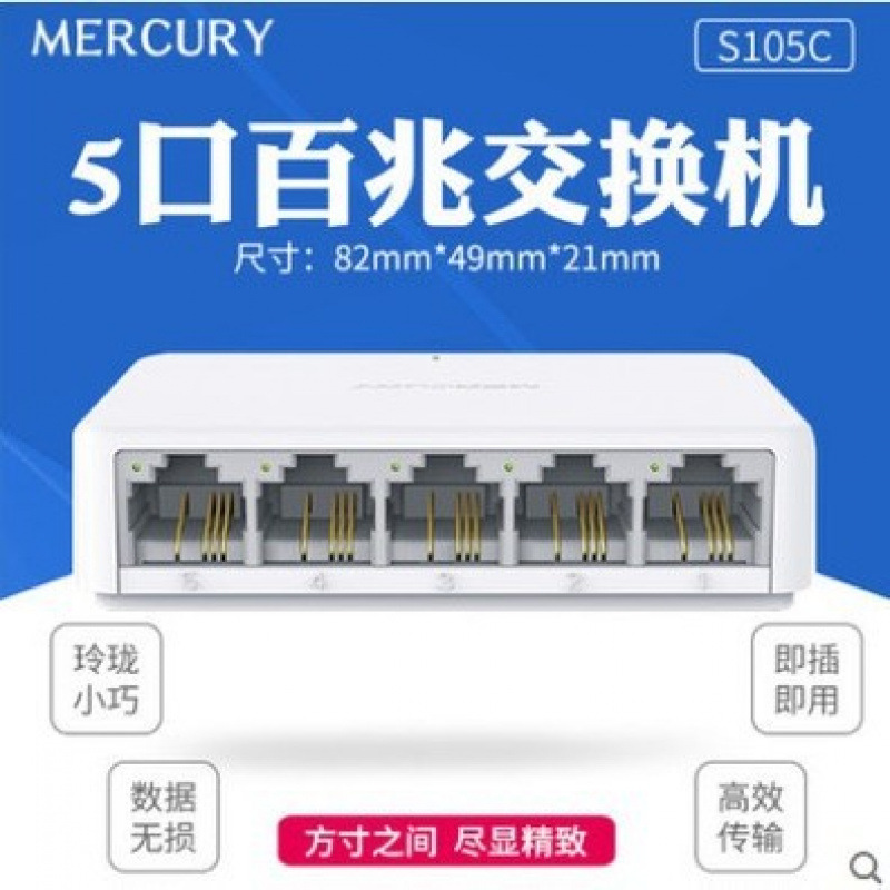 Mercury S105C Switch 5-Port 8-Port 100m Gigabit Mcs1105M Monitoring Switch Mcs1108M