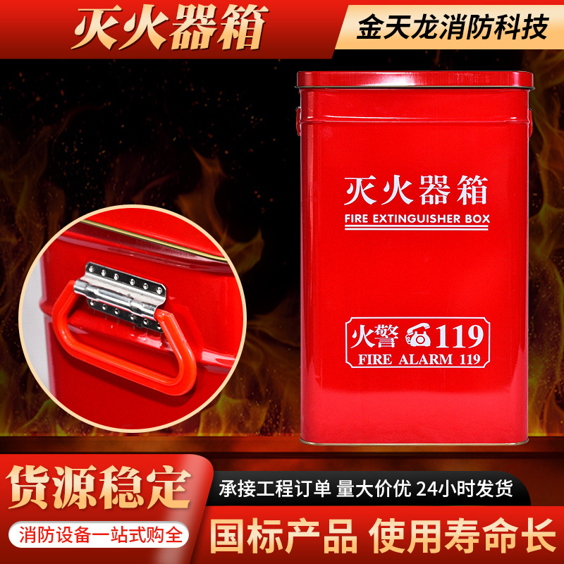 Dry powder fire extinguisher box 3KG4KG two non-angular fire fighting special multi-specification fire extinguisher box