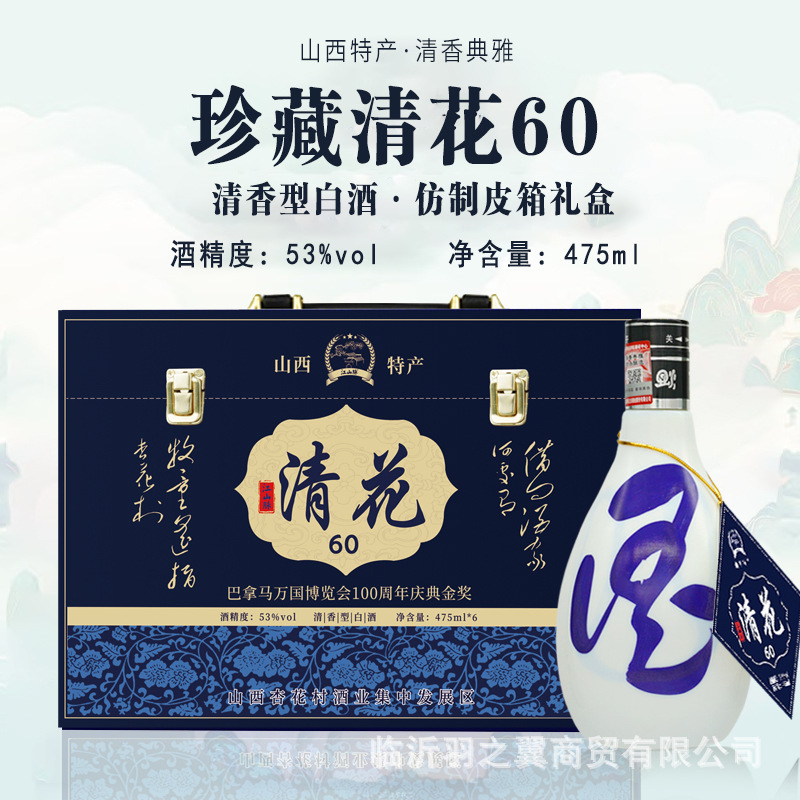 Liquor 53% Alcohol Content Shanxi Origin Qinghua Wine in a Leather Box, Grain-Brewed Light-Flavor Liquor Wholesale, Whole Box