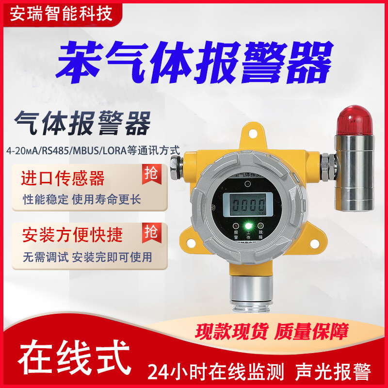Hot Selling Pid Benzene Concentration Detection Alarm Instrument Fixed Benzene Gas Detector Toxic Gas Detector