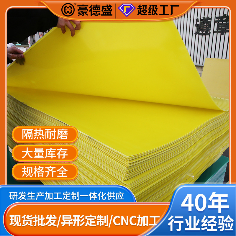 Прямая фабрика, 3240 эпоксидная плита, обработка, новая энергия, эпоксидная смола, изоляционная плита, распределительная коробка, стекловолоконная плита, оптовая продажа