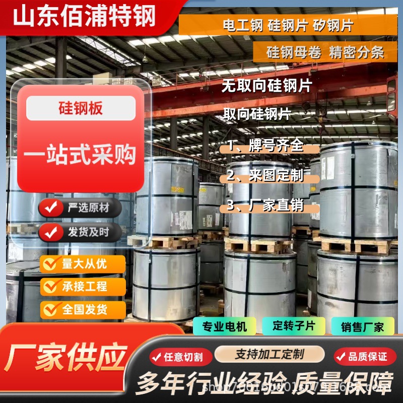 Factory Direct Sales of Baosteel Non-Oriented Silicon Steel Coils, Transformer Silicon Steel Sheets, Non-Electrical Steel Coils Specifically for Transformers