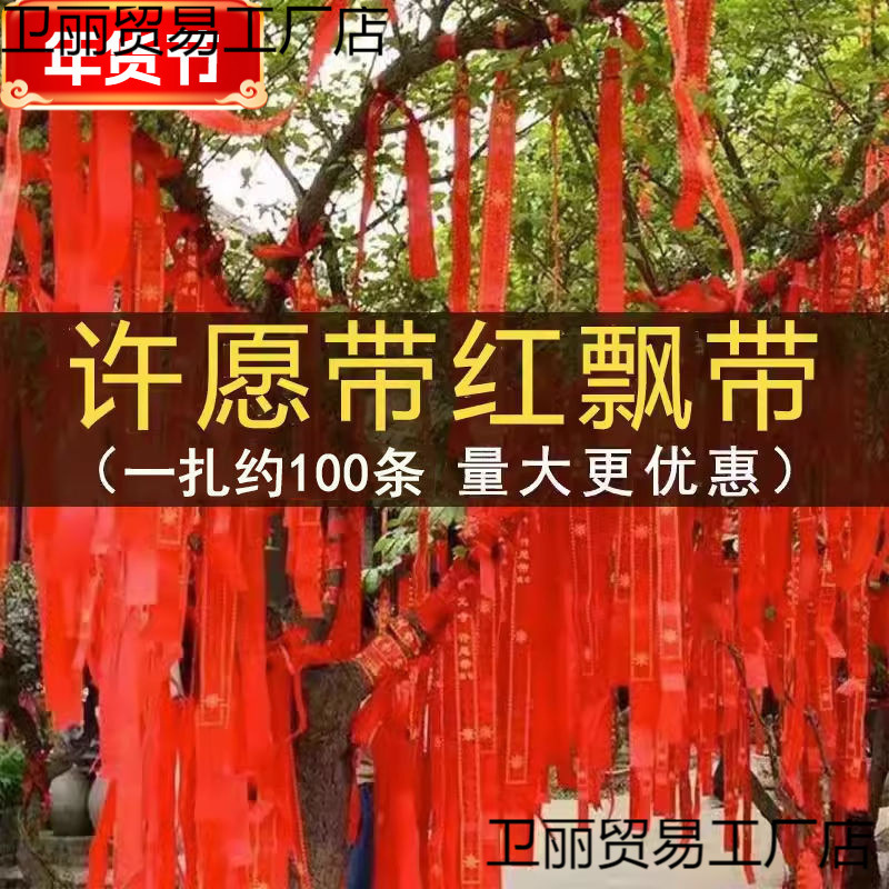 Молитвенный пояс, удачный пояс, красная лента, мирная красная лента, пояс с благословением, лента для автомобиля, красная тканевая лента для храма