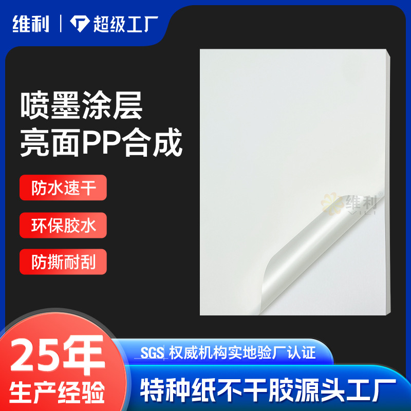 Глянцевая самоклеящаяся наклейка из синтетического ПП с печатью на заказ, цветная, для винных этикеток и чайных пломб