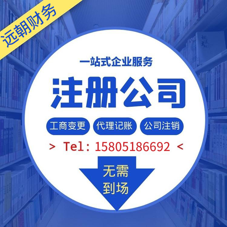 Overseas Company Cancellation, Agency Cancellation, Overseas Company Cancellation, Overseas Company Cancellation and Closure, Registration Agency Accounting