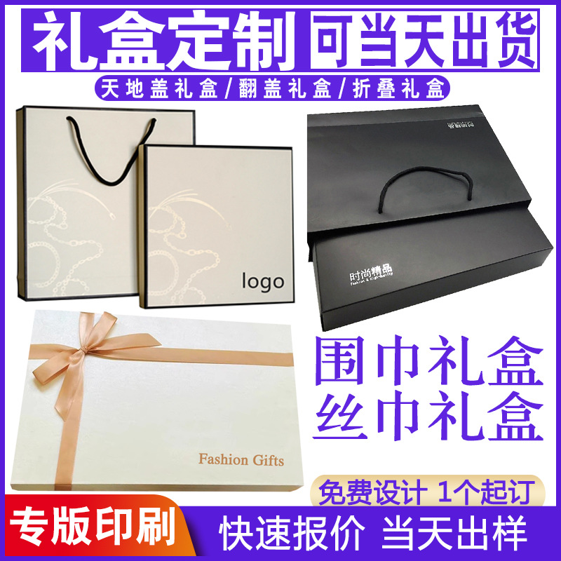 Новая подарочная коробка для шарфа, шелковая подарочная коробка, жесткая подарочная коробка для кашемирового шарфа