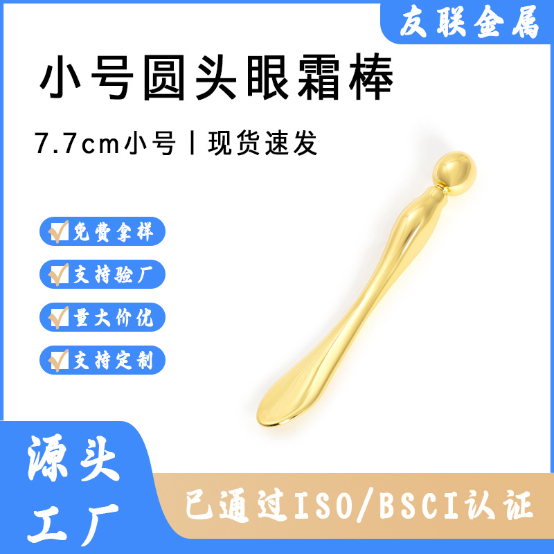 Заводская прямая продажа металлический массажный стержень для крема для глаз 7.7 см импортная ложка для массажа