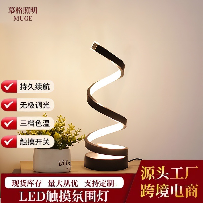 2025 кросс-бордовая электронная коммерция для современного спирального настольного светильника простой регулируемый LED настольный светильник с USB питанием