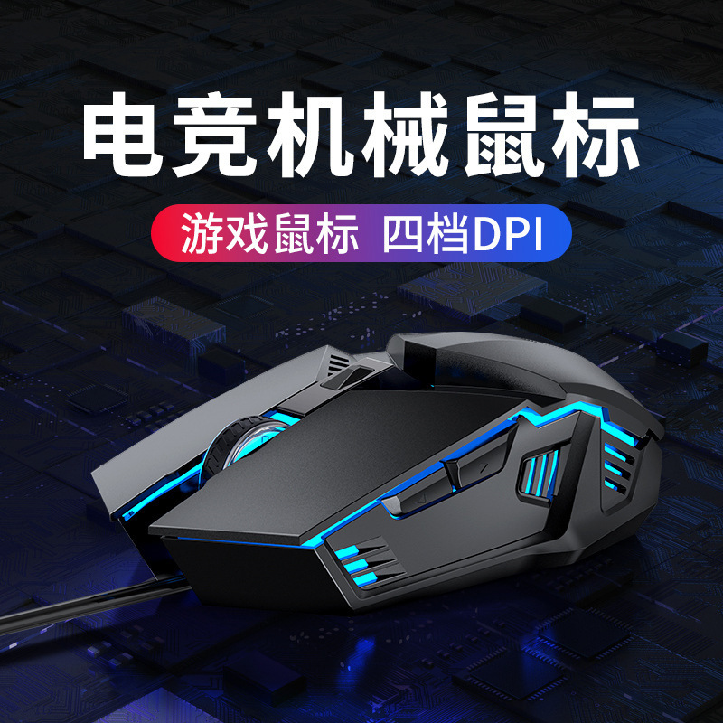 Game Mouse USB Wired E-Sports Mechanical Mouse Computer Accessories Office Home Six-Button Mouse Cross-Border Wholesale