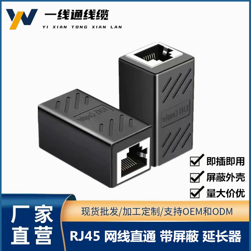 Сетевой прямой соединитель Rj45 сетевой кабель соединитель butt joint 8P8C экранированный двусторонний соединитель сетевого кабеля сетевой прямой соединитель