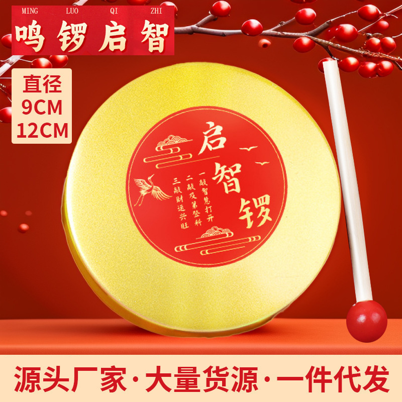 Атрибуты для церемонии захвата недели для детей одного года Золотой гонг, ударный гонг, маленький гонг, ударный гонг, умный детский гонг