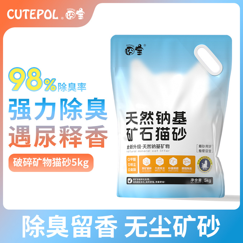 Yu Bao натуральный натриевый минеральный кошачий наполнитель оптовая продажа без пыли бентонит активированный уголь сетка запах дезодорирующий кошачий наполнитель