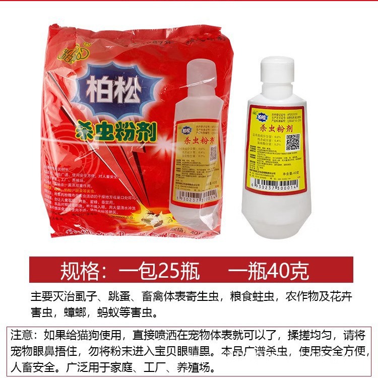 Pine Insecticidal Powder Pet Dog Kills Various Insects with Lice Killing Cat Flea Kill Cockroach and Ant Kill