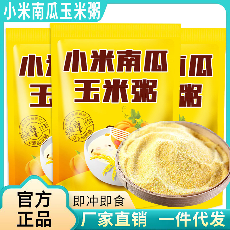 Xiaomi Pumpkin Corn Porridge Breakfast Instant Porridge Brewed Instant Meal Replacement Powder Nutritional Hair Replacement Xiaomi Pumpkin Corn Soup