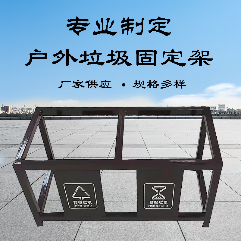 Outdoor Trash Can Fixing Bracket, Plastic Trash Can Supporting Bracket Wholesale, Trash Can Fence