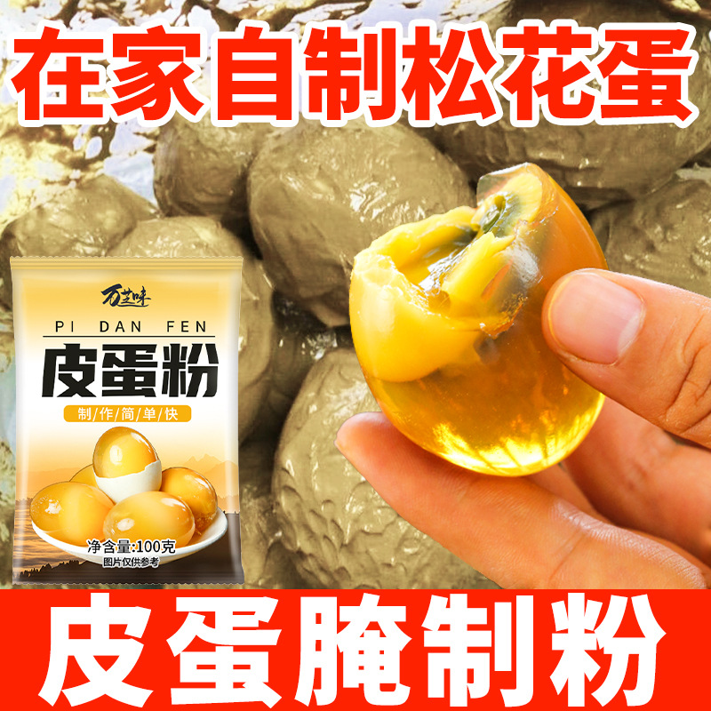 Preserved Egg Powder, Preserved Egg Raw Material, Egg-Changing Powder W, Household and Commercial Diy, Simple-Made Preserved Egg Powder, Wanzhi Flavor
