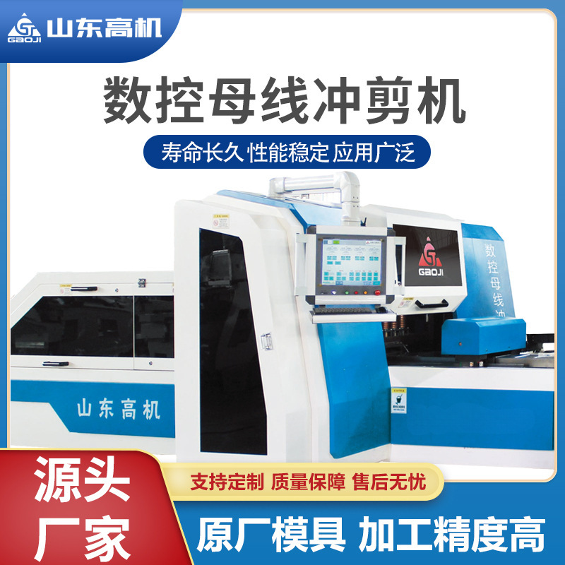 Производитель машины для пробивки и резки однолинейной двойной канальной механической ковки электрического шины ЧПУ многофункциональная машина для пробивки и резки