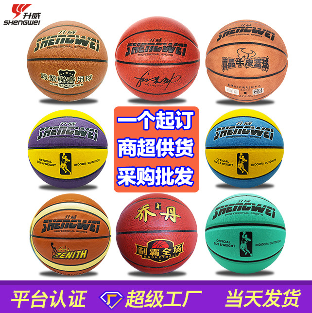 Factory wholesale basketball No. 7 standard basketball game ball Jordan basketball moisture absorption pu indoor and outdoor basketball customization