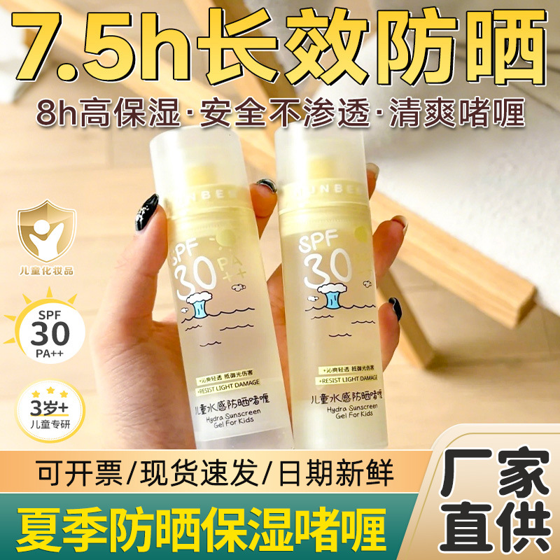 Увлажняющий прозрачный гель для детей солнцезащитный крем для девочек защита от УФ-лучей