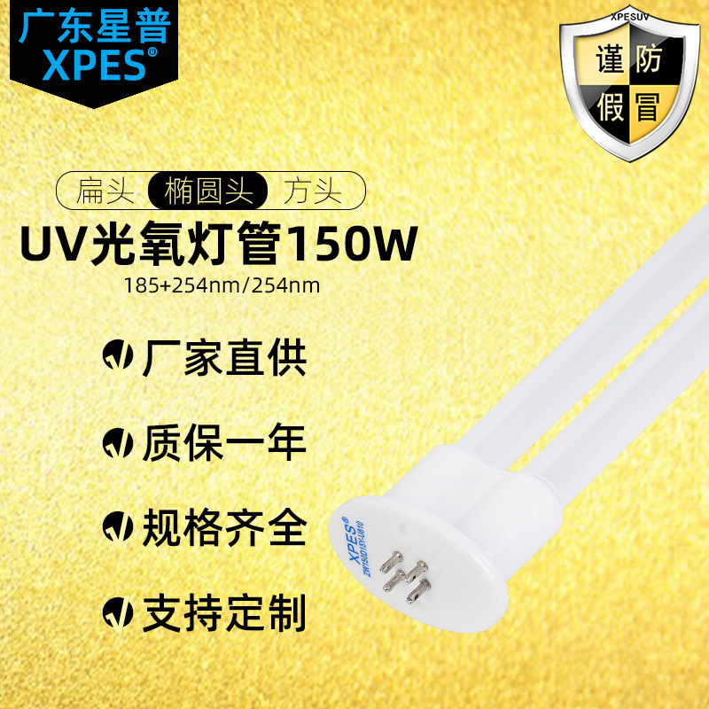 Environmental protection waste gas treatment High odor 810U type ultraviolet uv light oxygen lamp 150W photolysis catalytic germicidal lamp deodorization