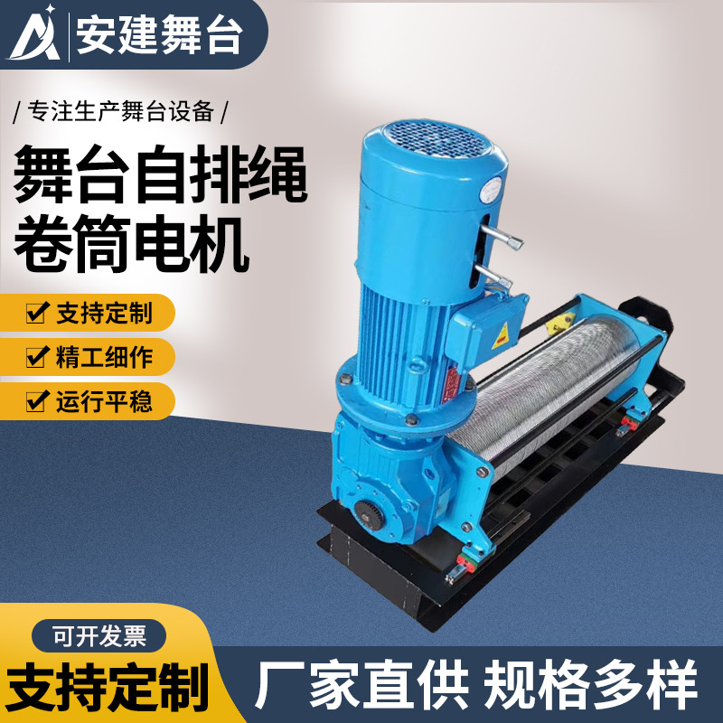 Мотор для сцены с самонаматывающимся канатом, механическое оборудование для сцены, однолayers подъемный кран