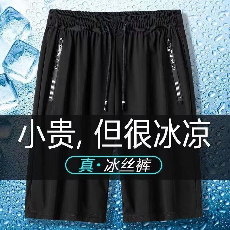 Shorts Men's Summer Thin Five-point Pants Men's New Sports Shorts Loose High Stretch Quick-drying Ice Silk Beach Pants
