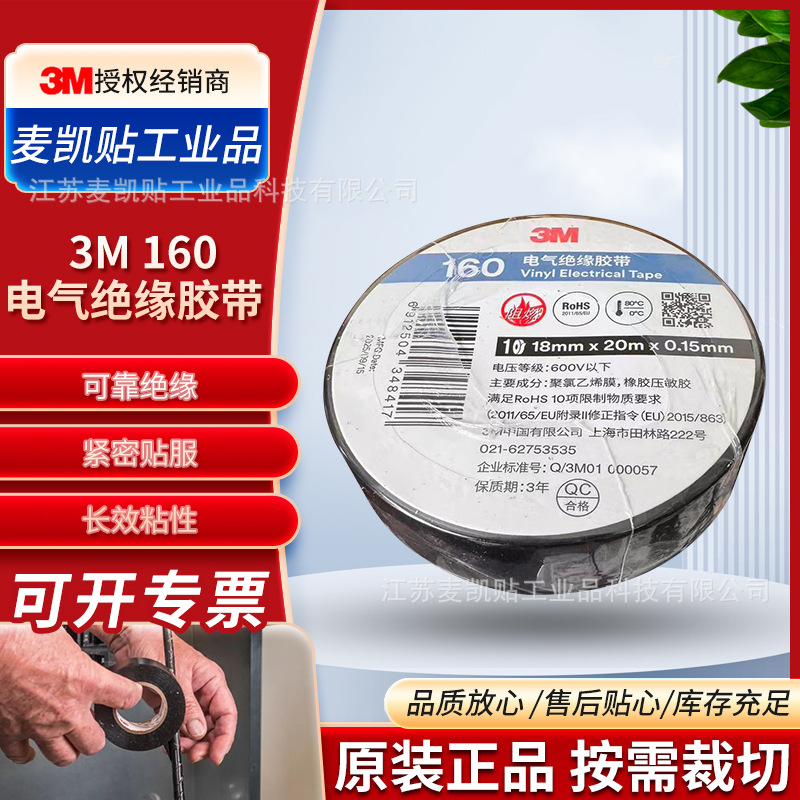 3m160 Изолента Универсальная ПВХ Электрическая лента Влагоустойчивая и износостойкая для связывания проводов Экологическая защита Сертификация Rohs