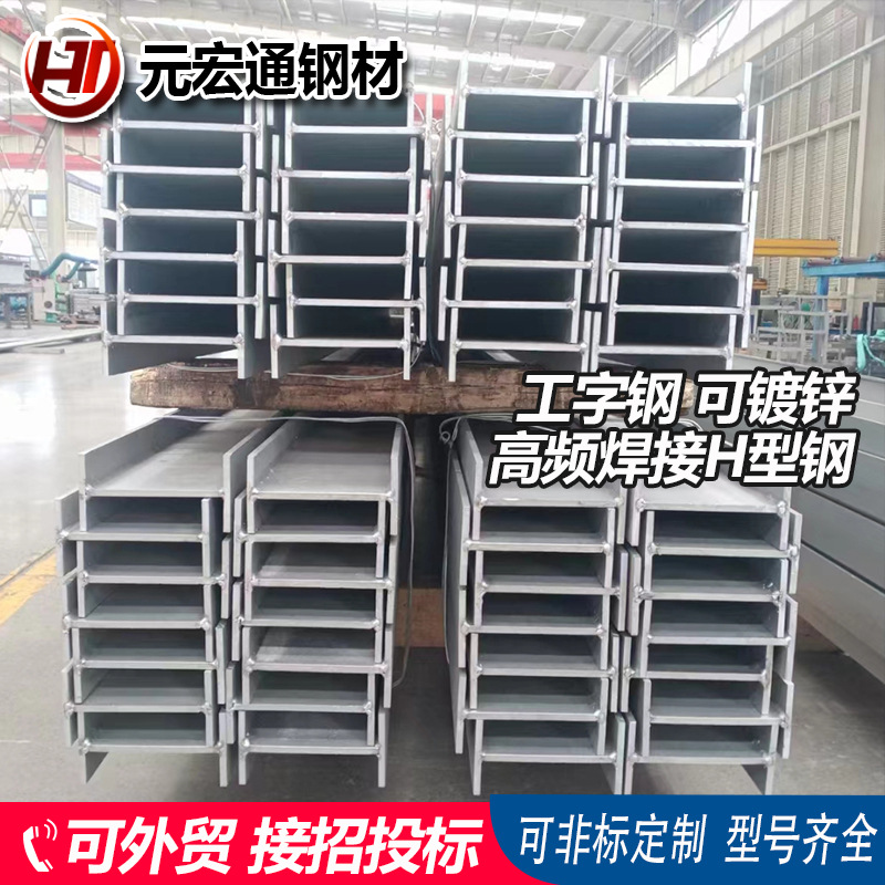 H-образная сталь Q235B Q355B, оцинкованная I-балка, стальной фермовый балка, высокочастотно сваренные H-образные балки