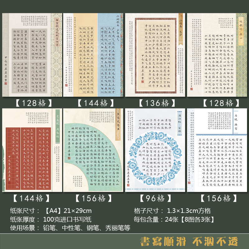 A4 Hard Pen Calligraphy Works Paper National Exhibition Students Adult Writing Practice Competition 1.3 Square National Style Retro