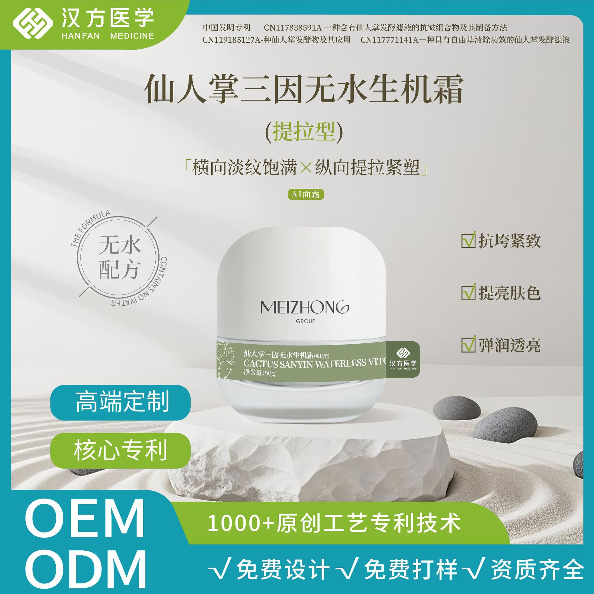 Китайская травяная медицина, безводная ферментация, лифтинг, восстановление лица, три фактора жизненной силы