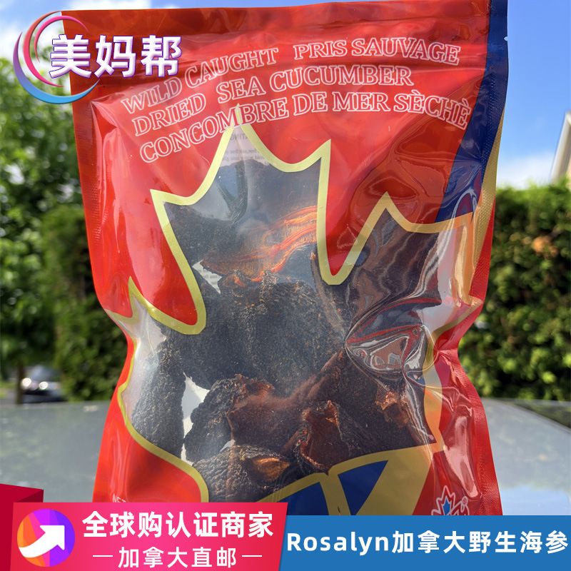 Канадская прямая почта дикий атлантический морской огурец Розалин сухие товары открытого типа не готовые к употреблению 454г