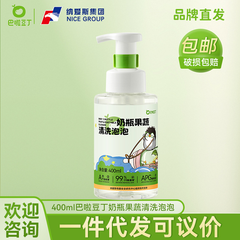 Жидкость для мытья бутылочек Baladou Ding, специальное средство для мытья фруктов и овощей для новорожденных, моющее средство для посуды