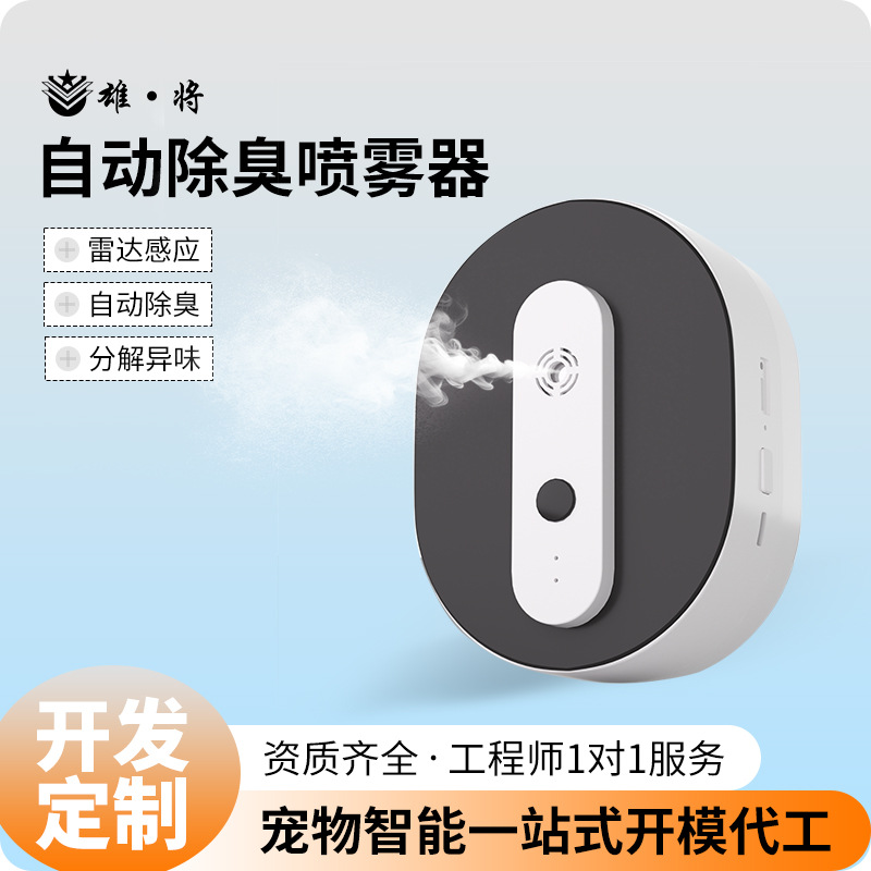 Умный распылитель для домашних животных Ионный дезодорант на основе неорганического цинка Устройство для удаления влаги и запахов в домашних условиях для кошачьих домиков