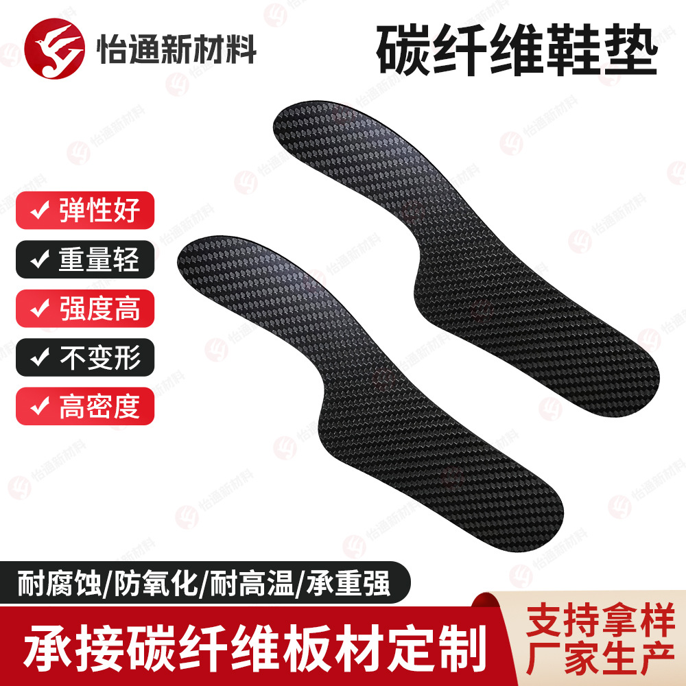 Устойчивая углеродная стелька полной длины 08-1