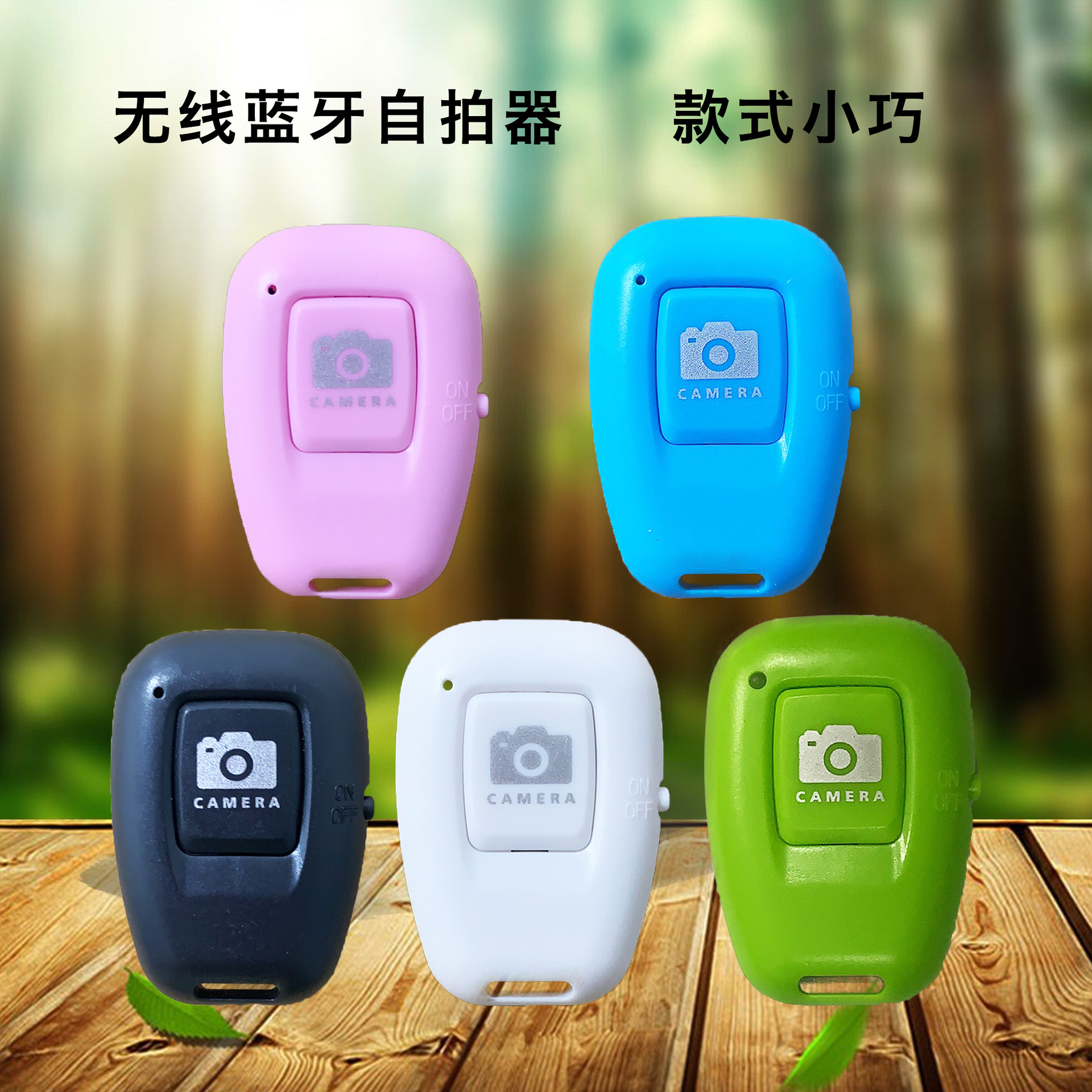 Bluetooth remote control wireless Bluetooth self-timer tremolo remote control Android \IOS system self-timer remote control