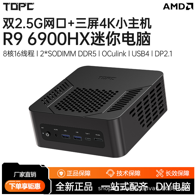Topc Tr69 мини-компьютер, Amd Ryzen 9 6900Hx, портативный офисный игровой настольный ПК