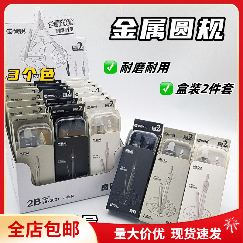 Компасы Shang Rui для учеников начальной и средней школы, 2 штуки, набор для рисования и математики