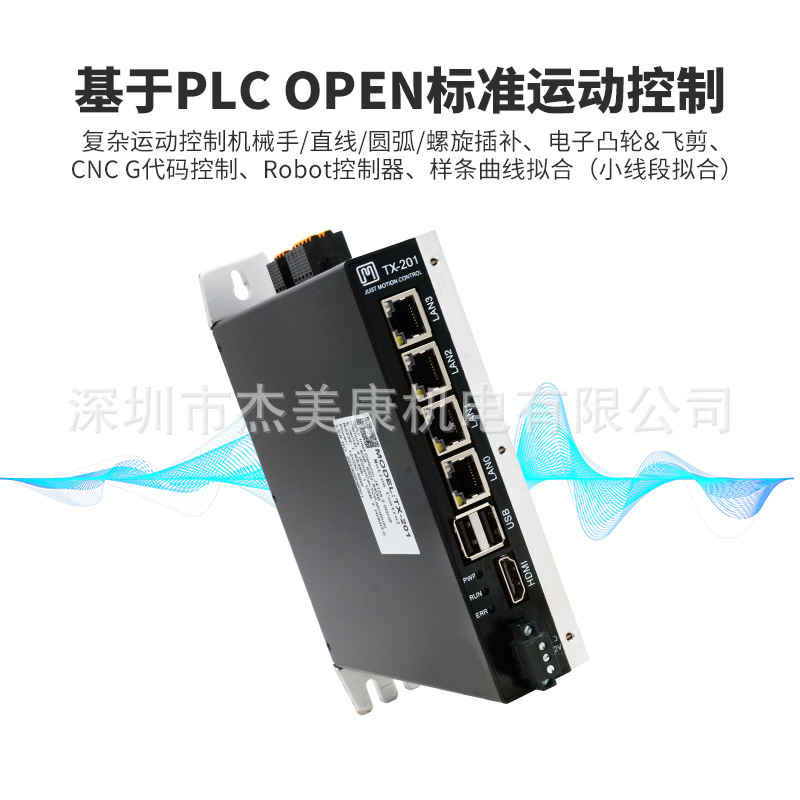 Jiemeikang Codesys Programmable Multi-Axis Controller Ethercat Driver Motion Controller System