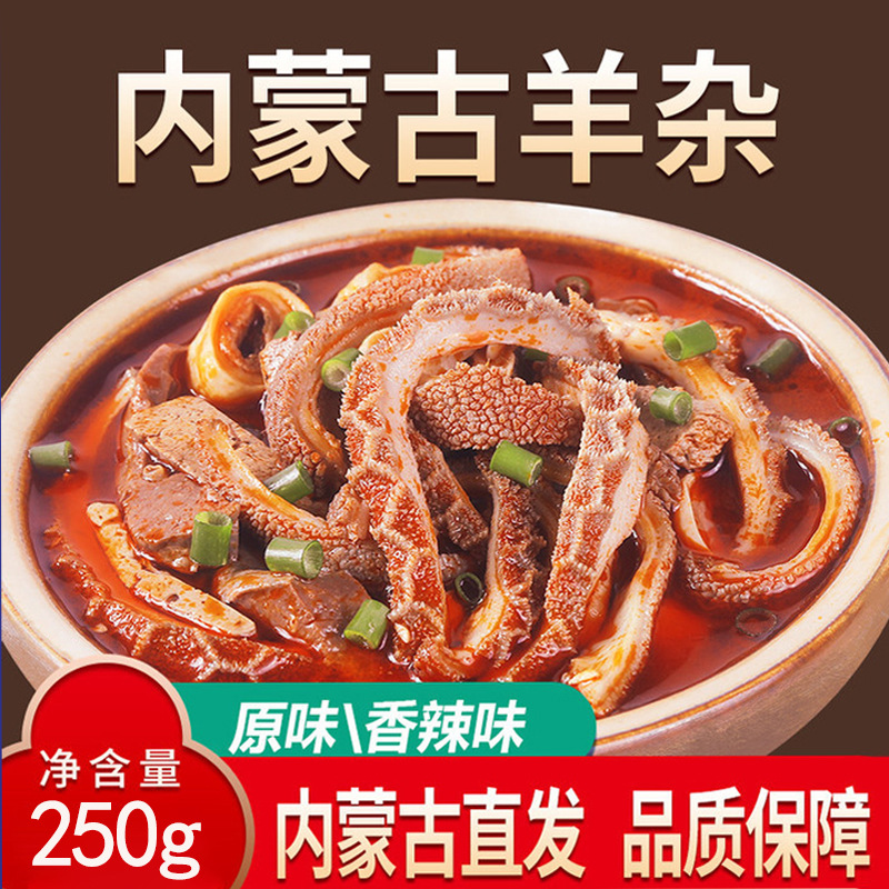 Суп из бараний рубцов, Внутренняя Монголия, оригинальный острый вкус, готовая еда