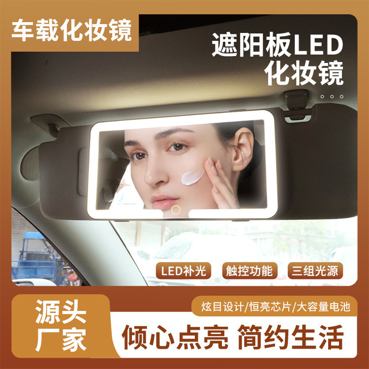 Зеркало для автомобиля с подсветкой, солнцезащитное зеркало, небьющееся, высококачественное зеркало с подсветкой